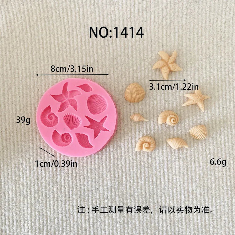 1414 - 贝壳海星海螺组合模具